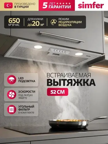 Вытяжка встраиваемая Simfer SM55M