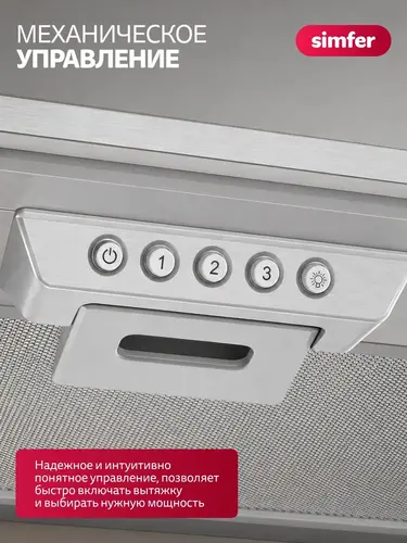 Вытяжка встраиваемая Simfer SM55M
