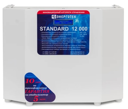 Стабилизатор напряжения Энерготех Standart 12000 LV