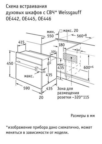 Встраиваемый духовой шкаф Weissgauff OE 446 B